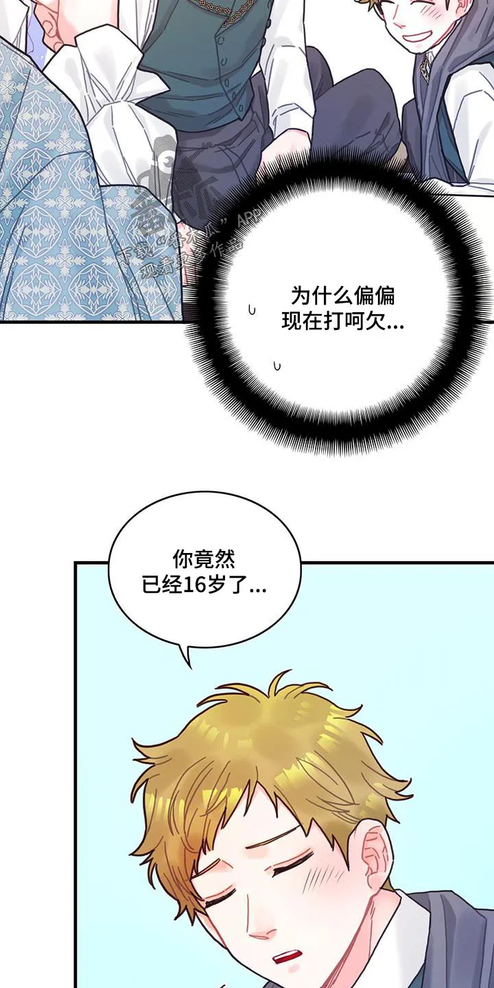 异界三攻略漫画,第84章：生日14图