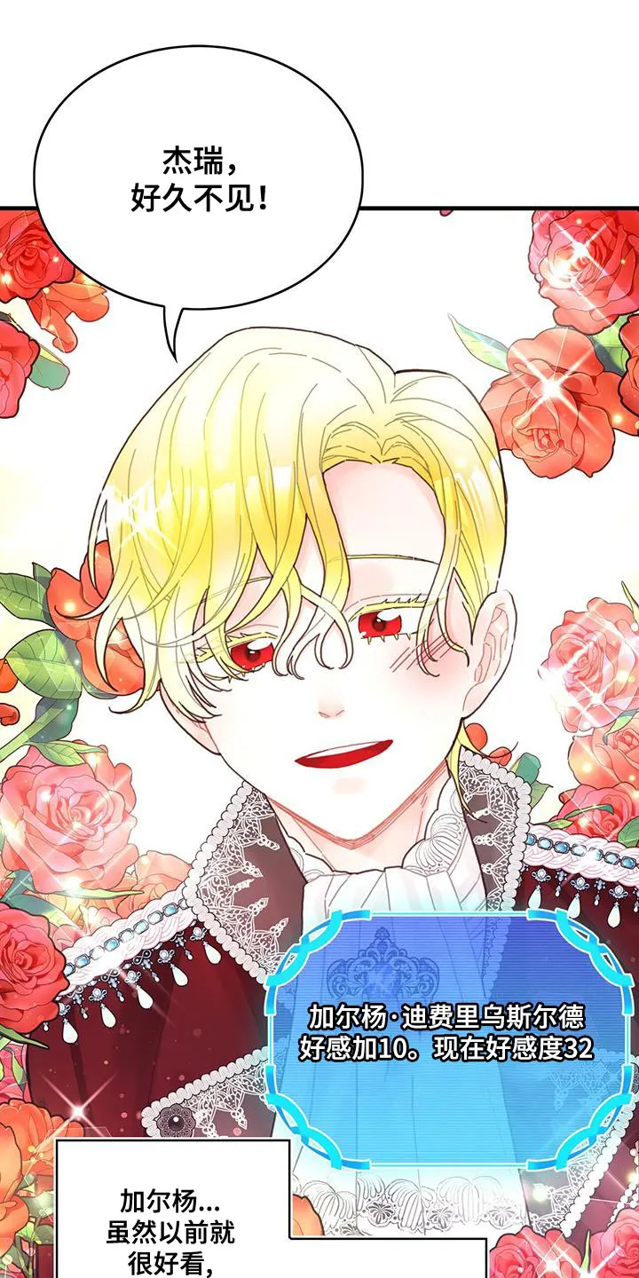 异世攻略日常漫画,第41章：很好哄嘛1图