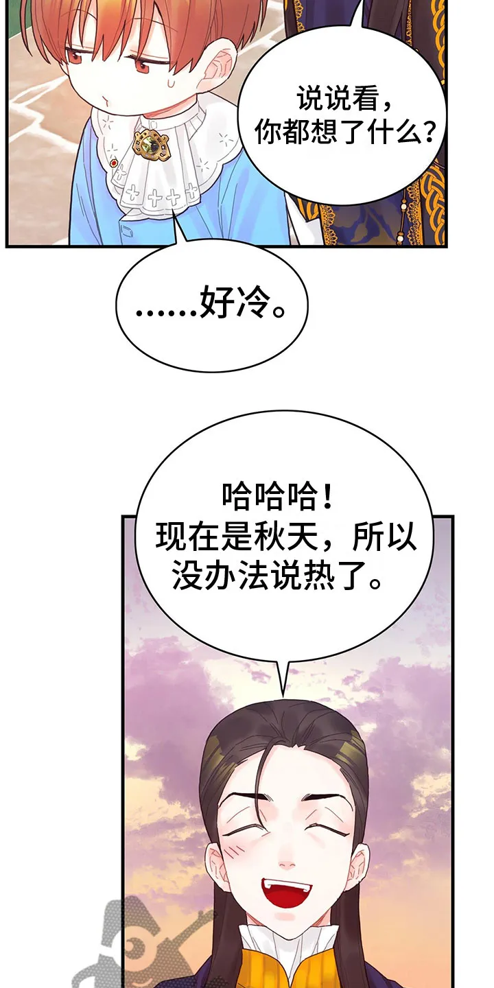 异界攻略漫画漫画,第31章：去游船16图