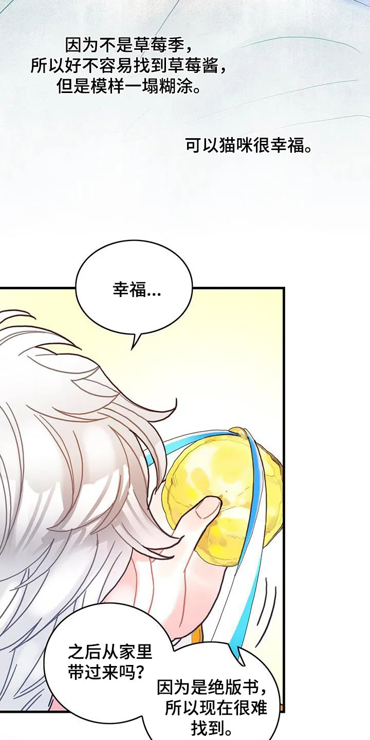 异界漫画行漫画,第83章：做得很好了25图