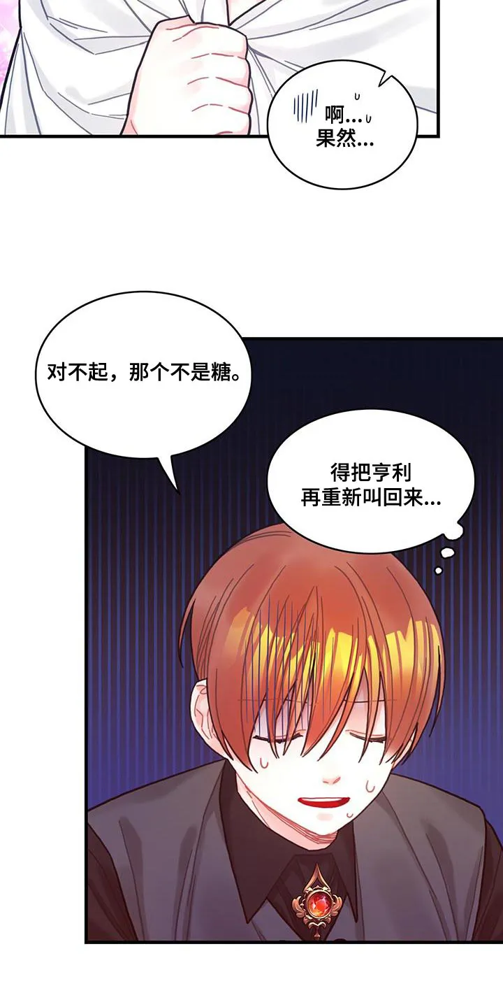 异界攻略漫画加林出漫画,第69章：变成小孩9图