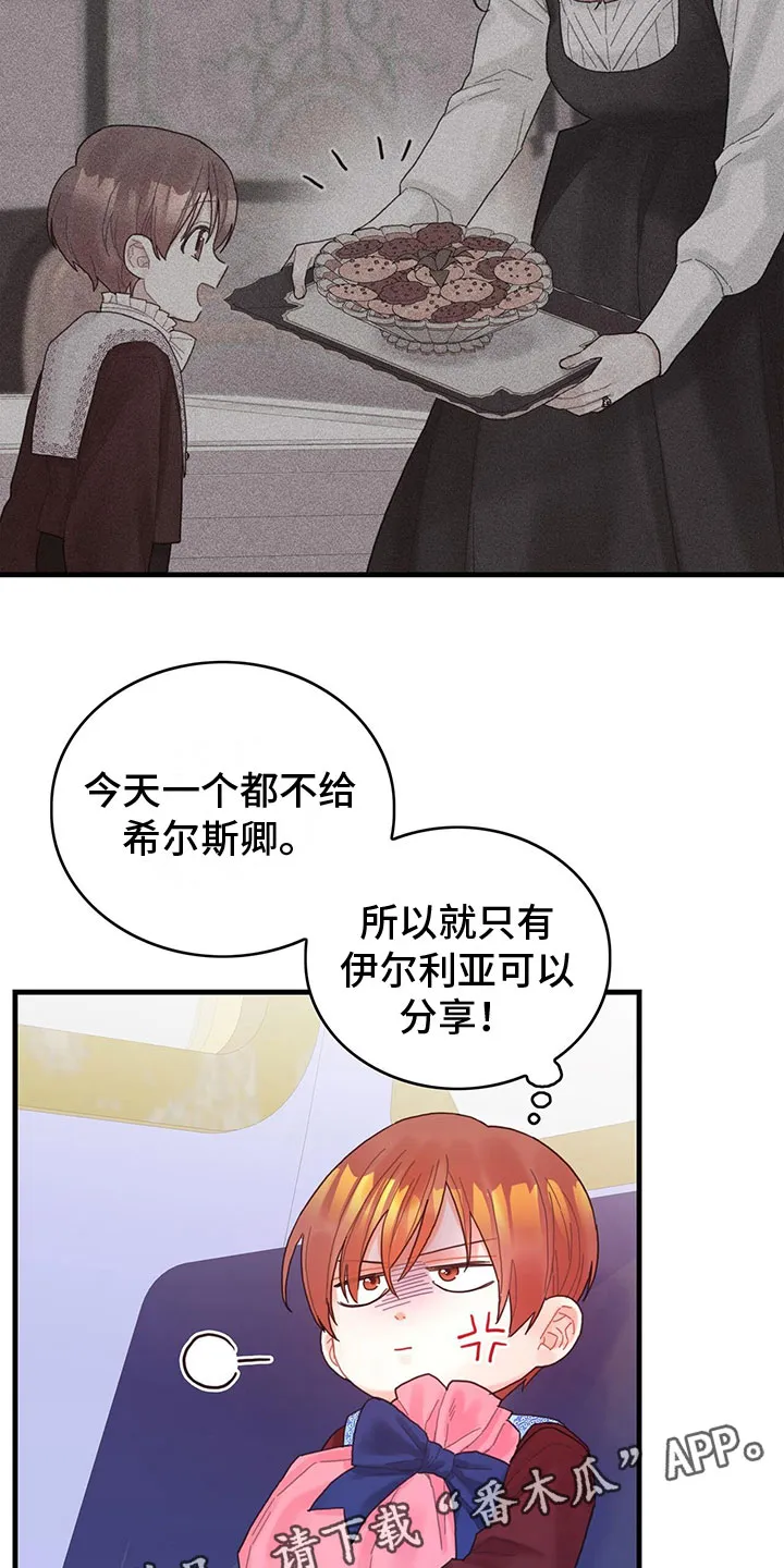 攻略异世界漫画,第24章：送礼18图