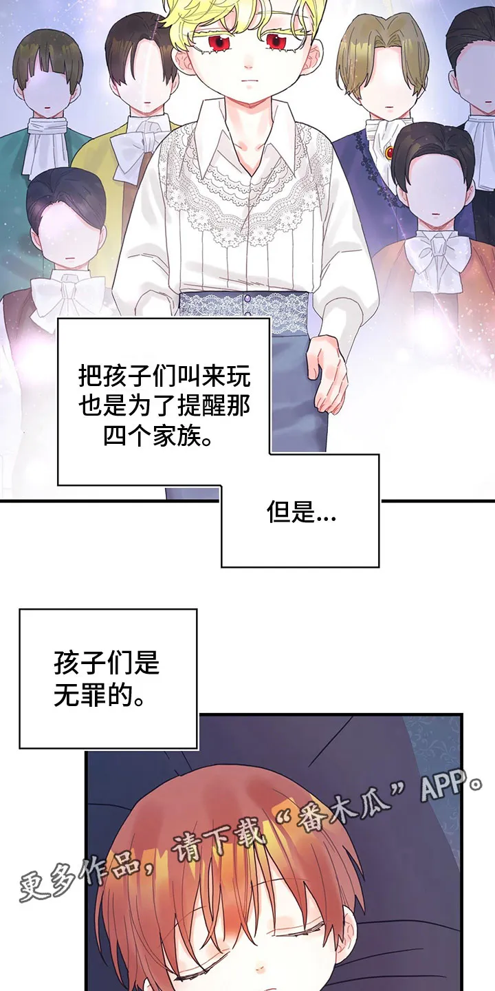 异世攻略日常漫画,第14章：内疚19图