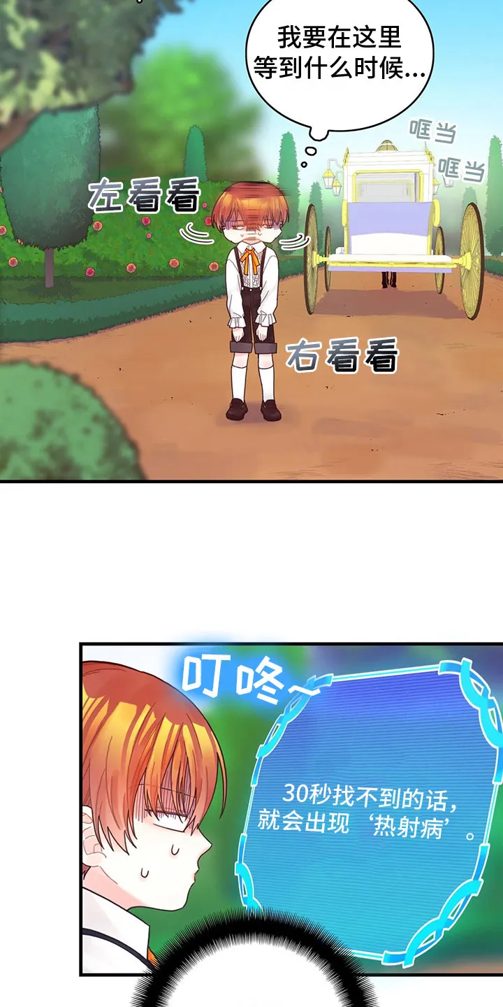 异界攻略漫画漫画,第8章：偷听11图