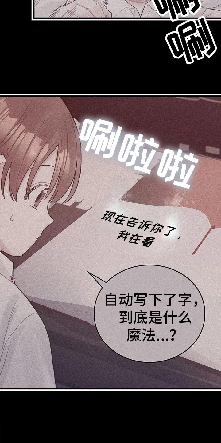 异界攻略漫画漫画,第37章：神奇日记7图