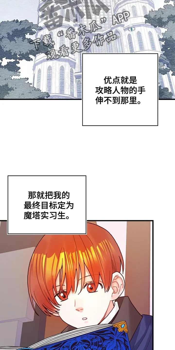 异界攻略漫画加林出漫画,第86章：魅力的我16图