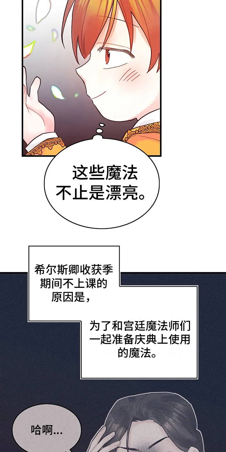 异界攻略漫画漫画,第30章：小心2图