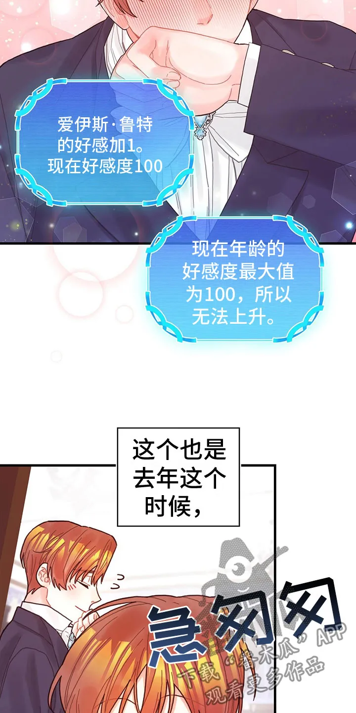 攻略异世界漫画,第36章：骗局4图