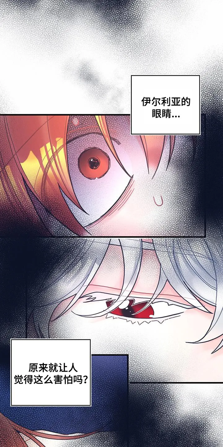 异界三攻略漫画,第64章：完全搞不懂12图