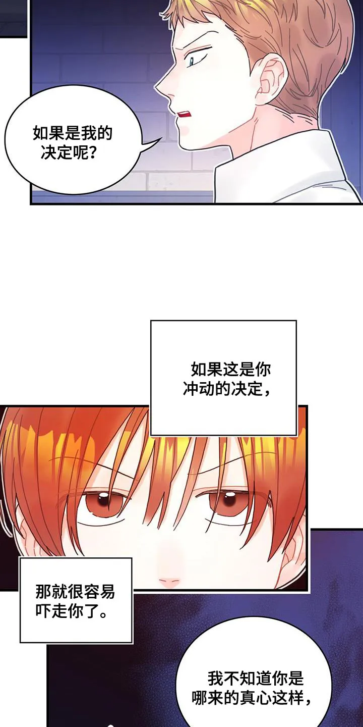 异界攻略漫画漫画,第59章：我不会再动你17图