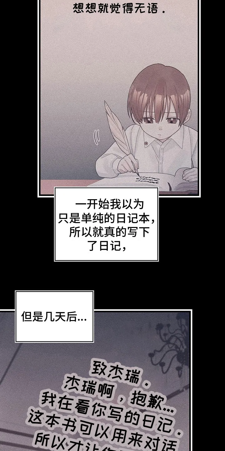 异界攻略漫画漫画,第37章：神奇日记5图