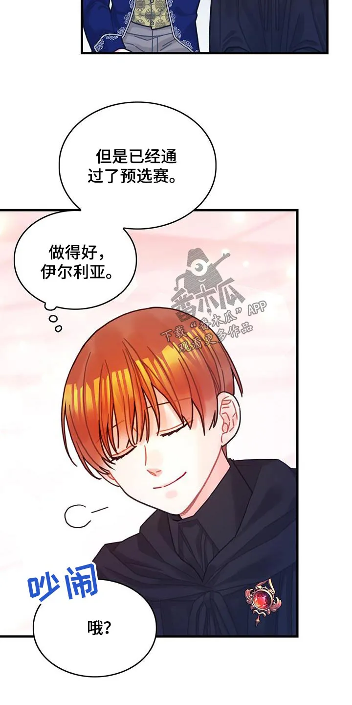 异界攻略漫画漫画,第82章：剑气14图