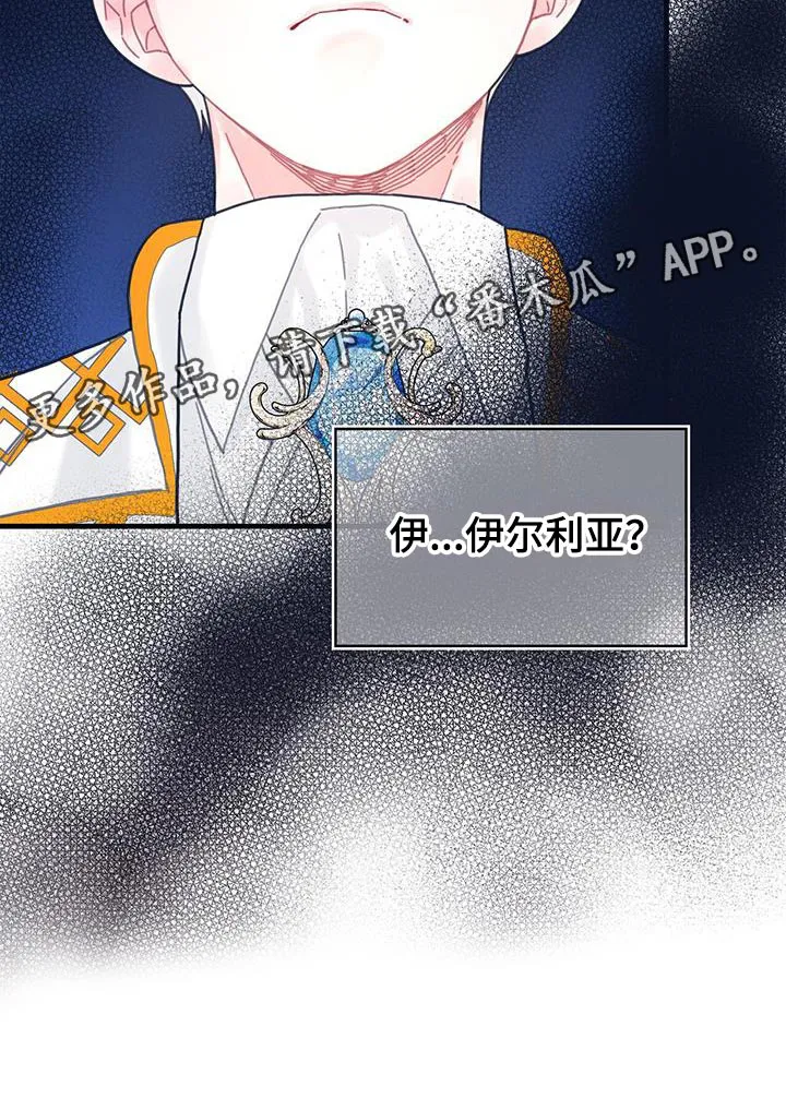 异界攻略漫画漫画,第54章：你算什么22图