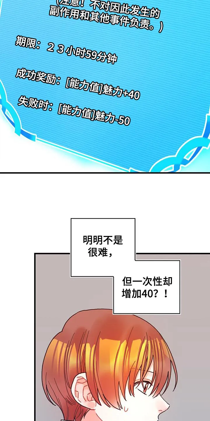 异界攻略漫画加林出漫画,第86章：魅力的我20图