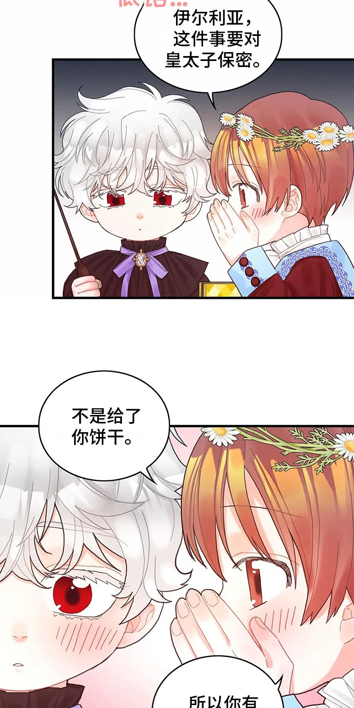 异界漫画小说漫画,第27章：心情变好15图