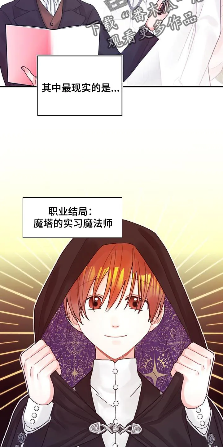 攻略异世界漫画,第62章：可能性5图