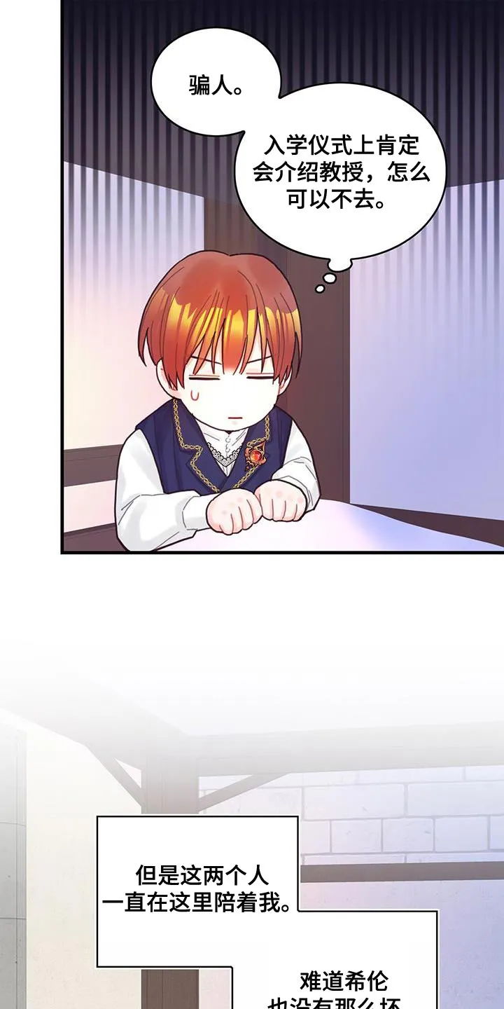 异界攻略漫画漫画,第46章：学院生活9图