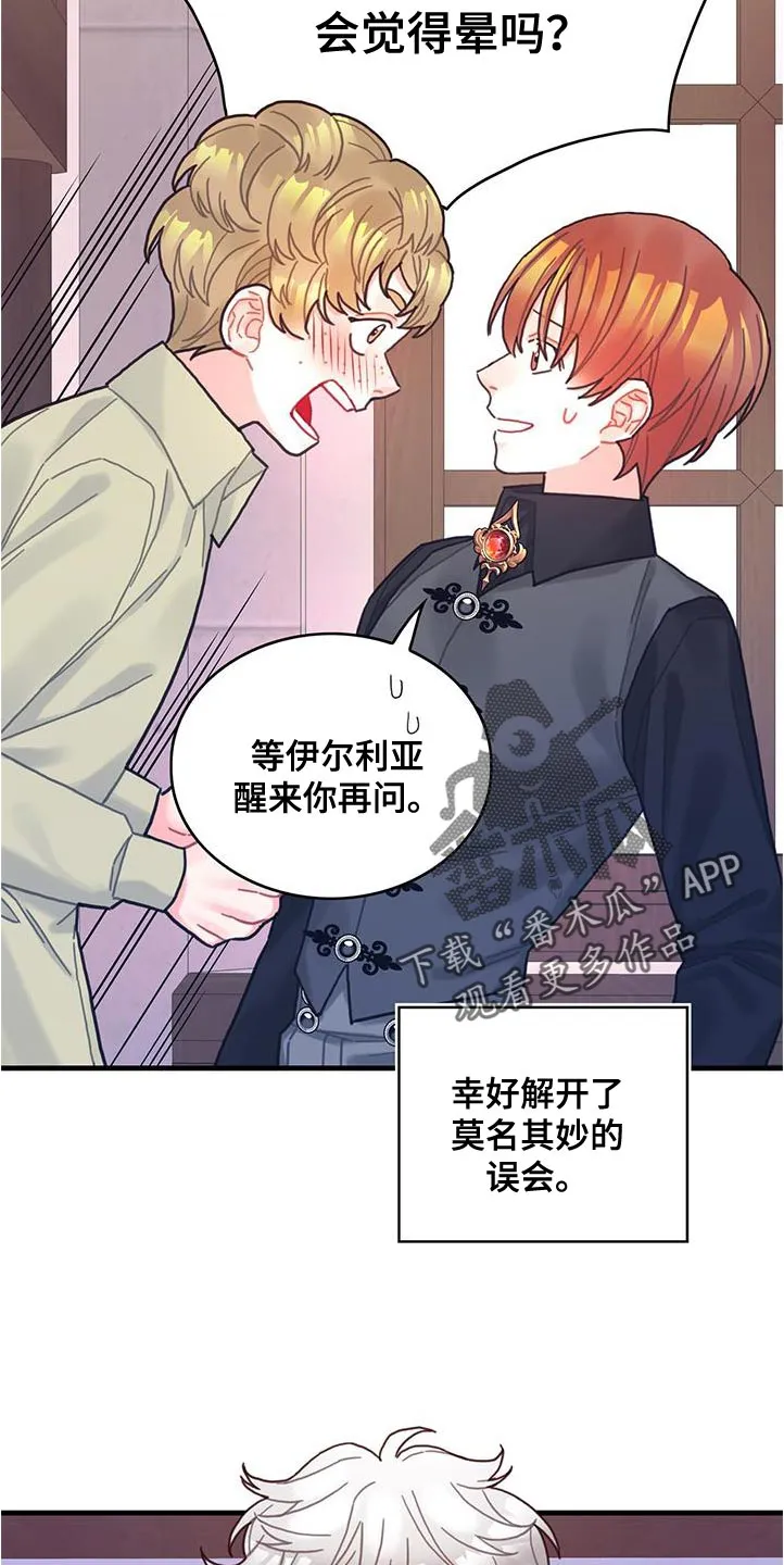攻略异世界漫画,第72章：莫名其妙的误会21图