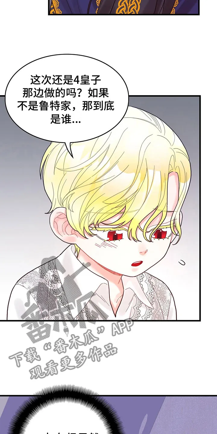 攻略异世界漫画,第15章：到底是谁3图