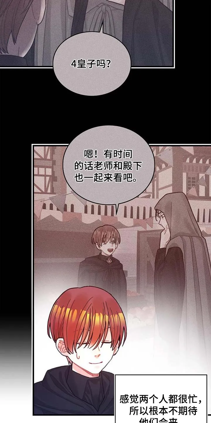 异界攻略漫画漫画,第78章：活动13图