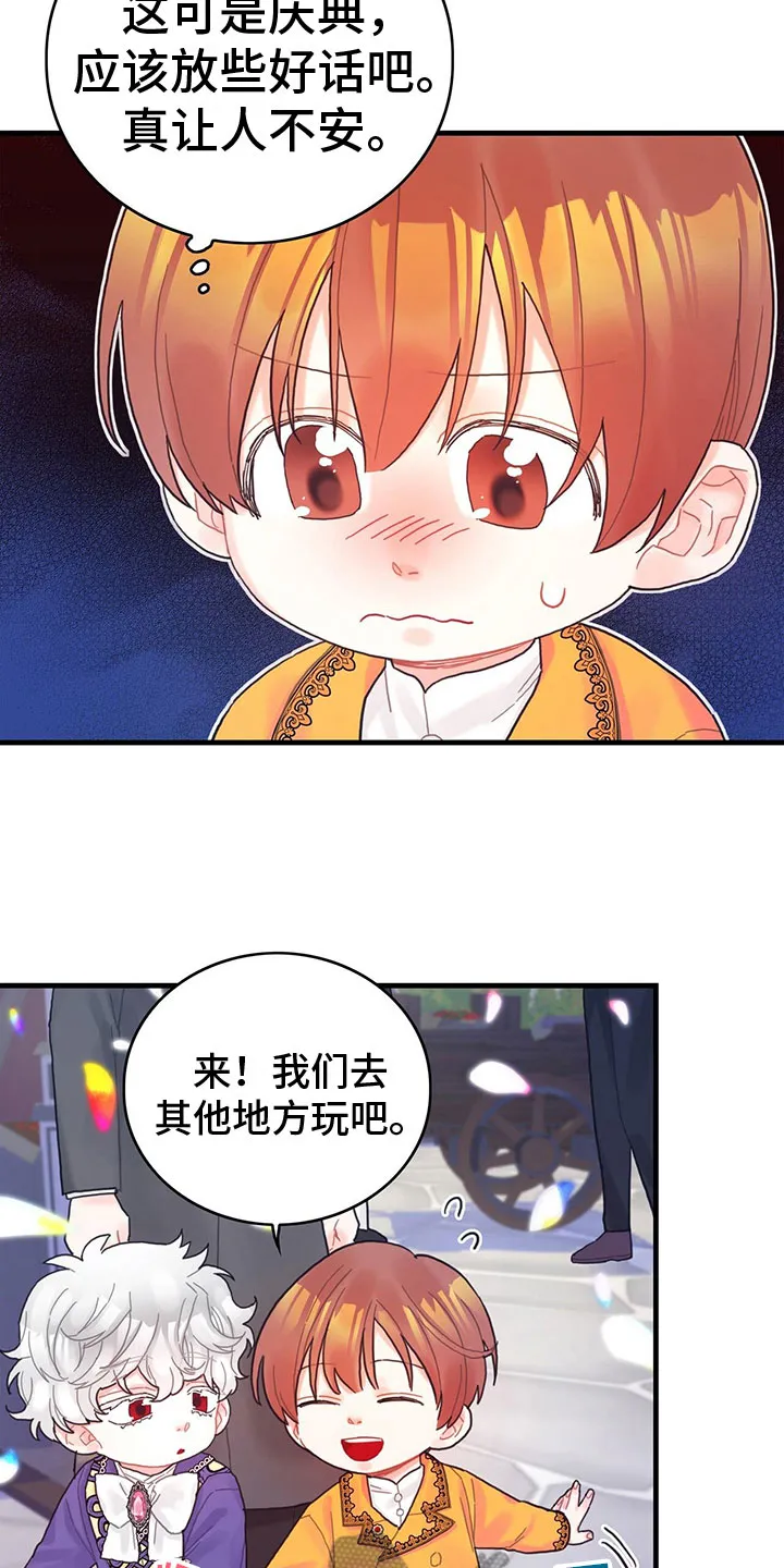 异界攻略漫画漫画,第30章：小心17图