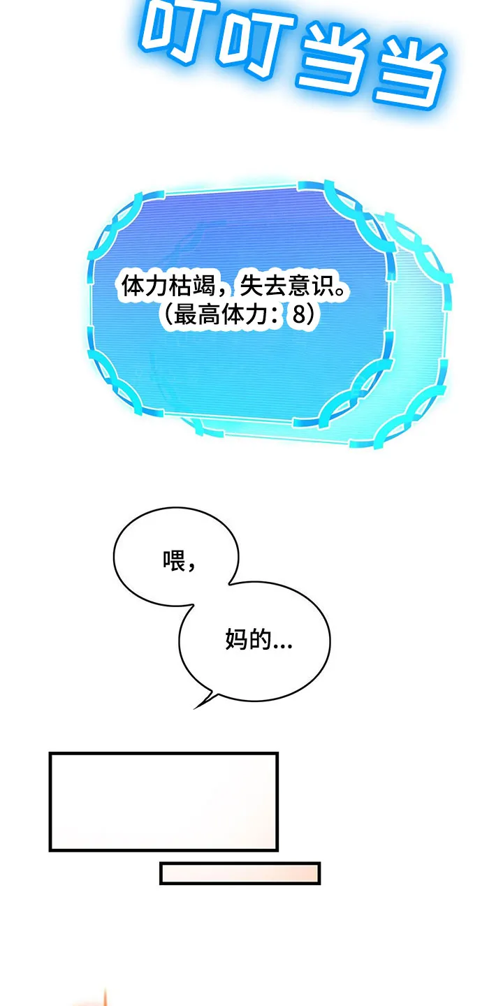异界攻略漫画漫画,第3章：好感度7图