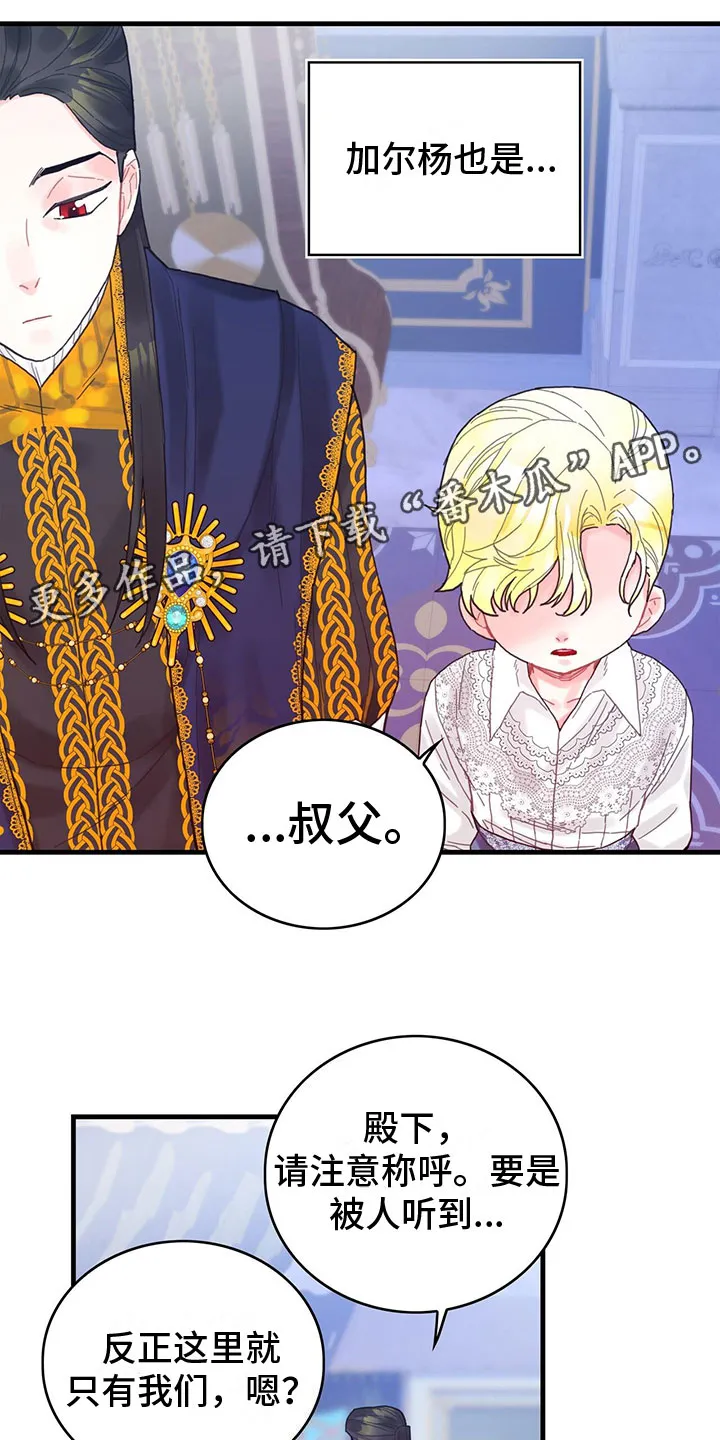 攻略异世界漫画,第15章：到底是谁1图