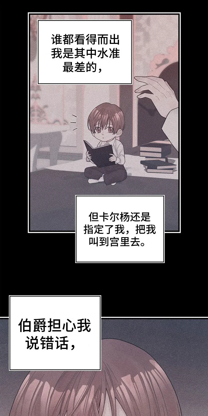 异界攻略漫画漫画,第8章：偷听6图