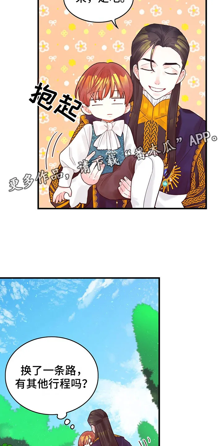 异世攻略日常漫画,第11章：气人19图