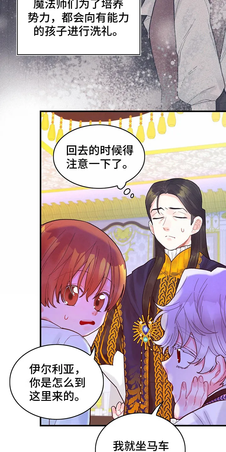 异界漫画行漫画,第17章：拜师9图