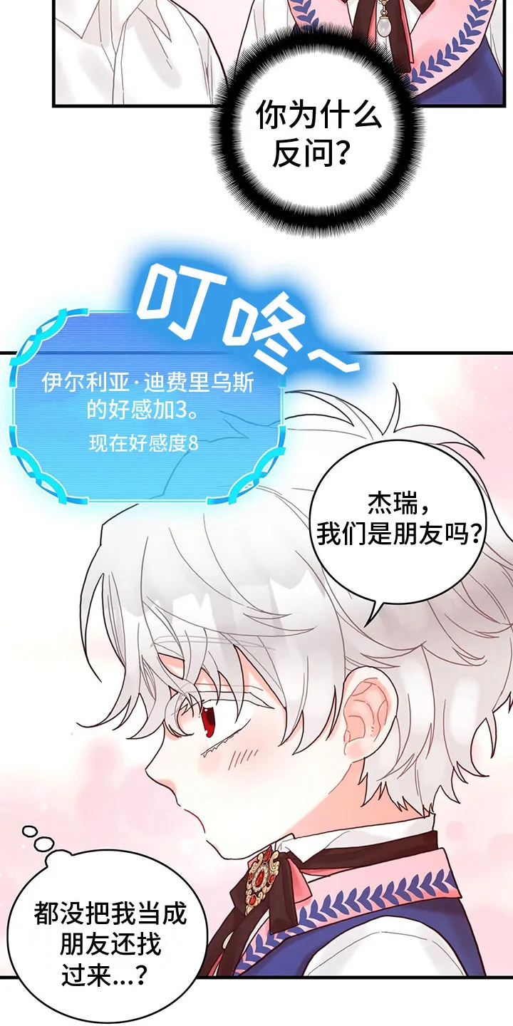 异界攻略漫画漫画,第16章：魔法苏醒9图