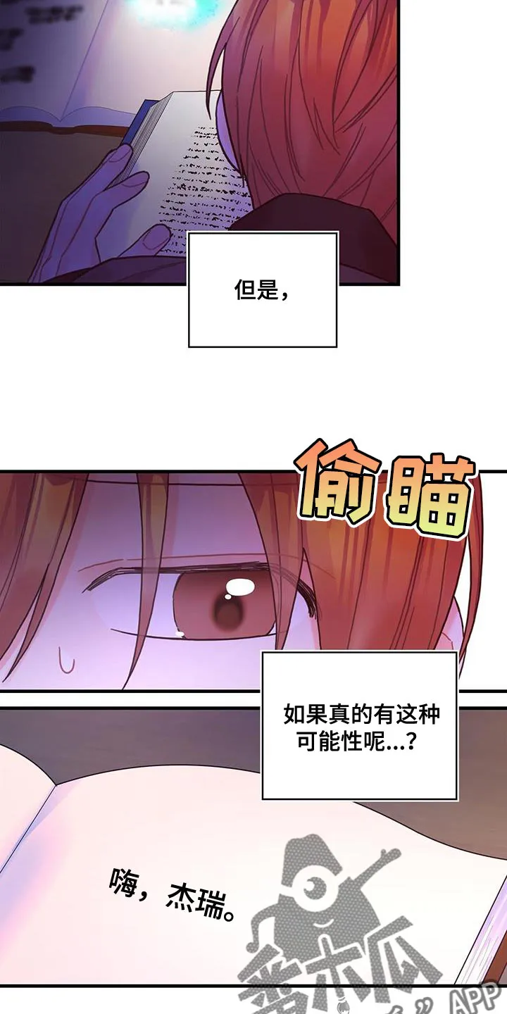 攻略异世界漫画,第62章：可能性28图