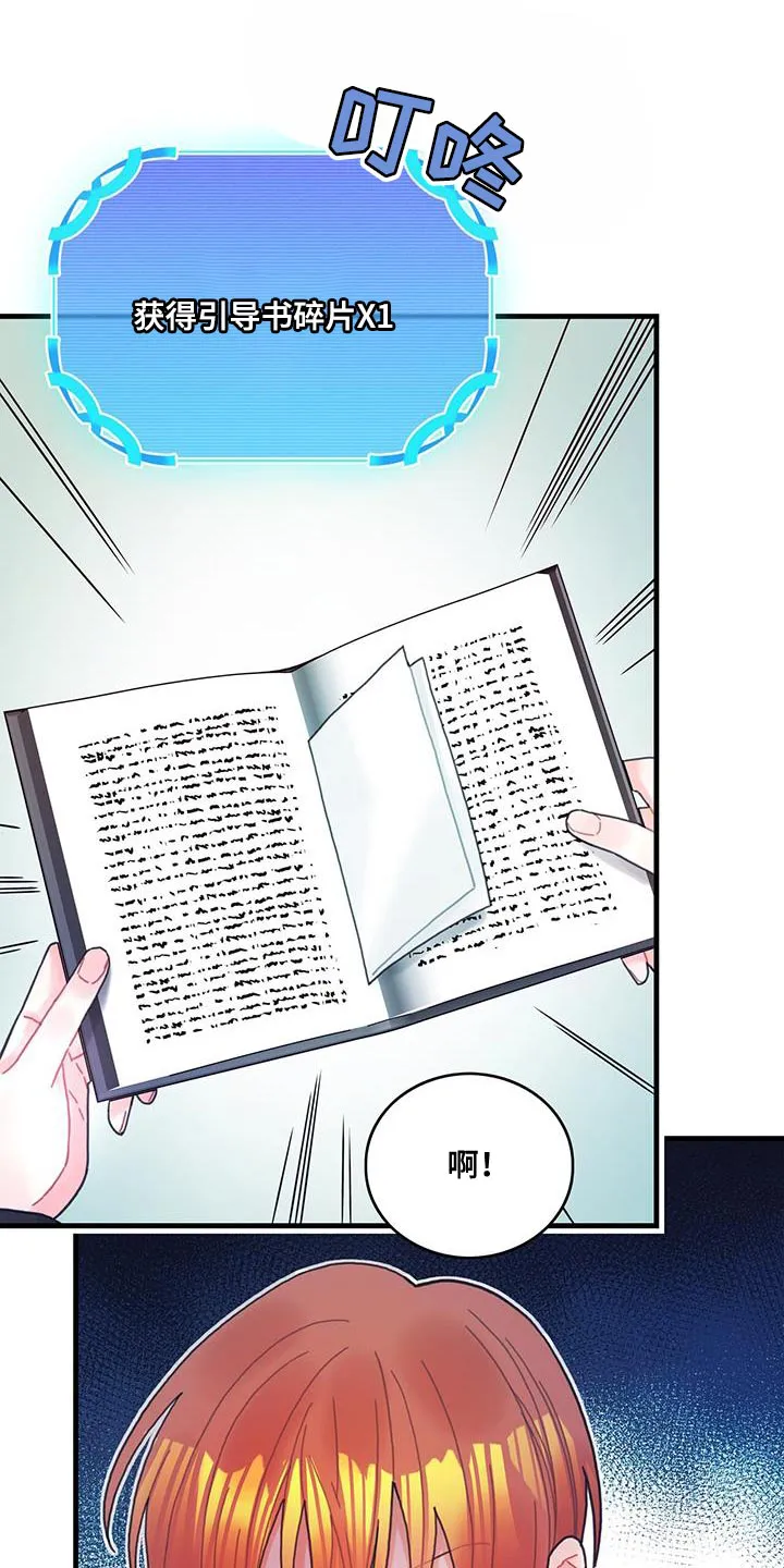 异界攻略漫画漫画,第58章：碎片15图