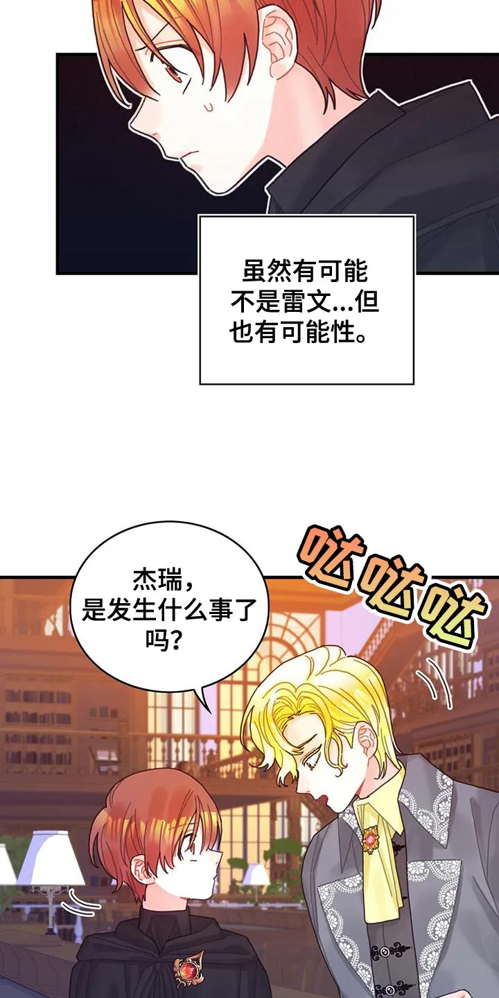 异界攻略漫画原著免费阅读漫画,第53章：阻止18图