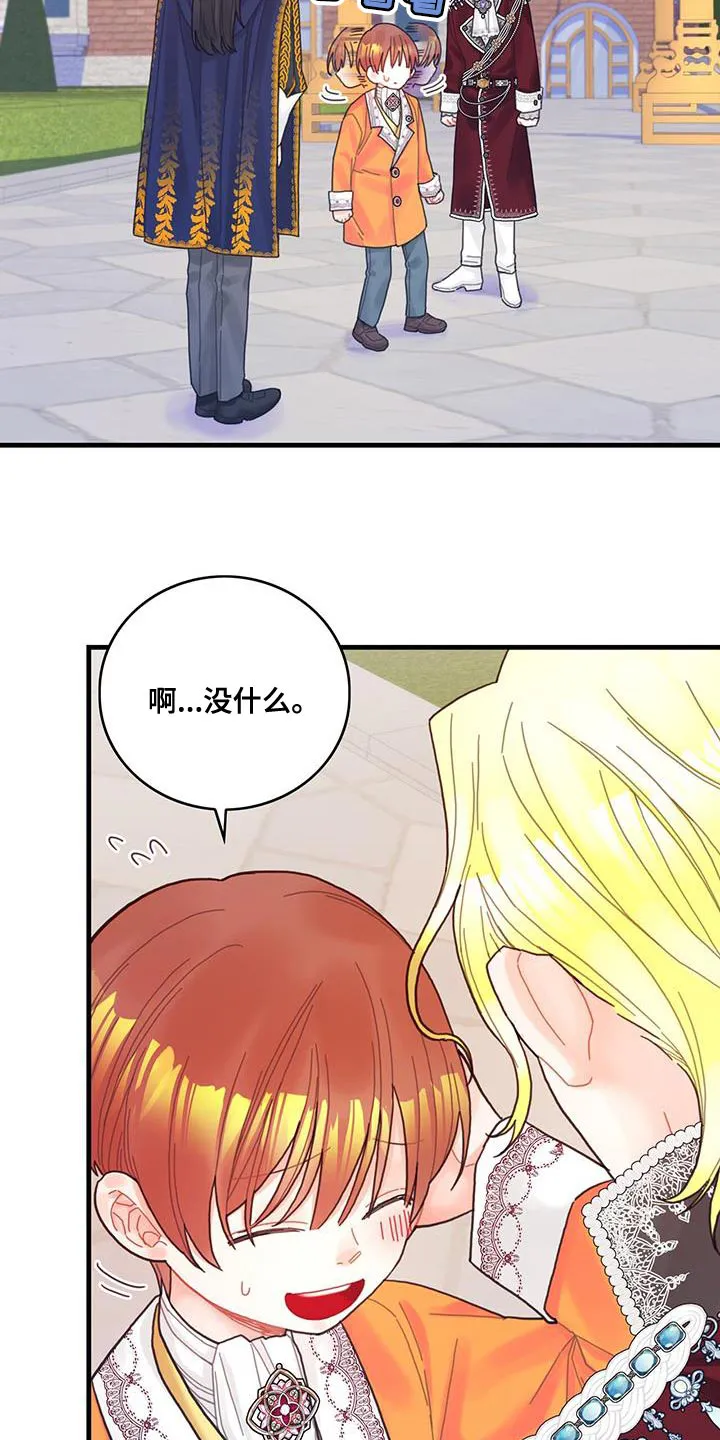 异世攻略日常漫画,第41章：很好哄嘛10图