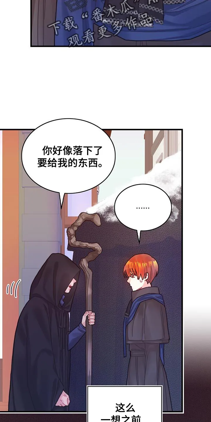 穿越异世界攻略漫画,第87章：运气真的很不好11图