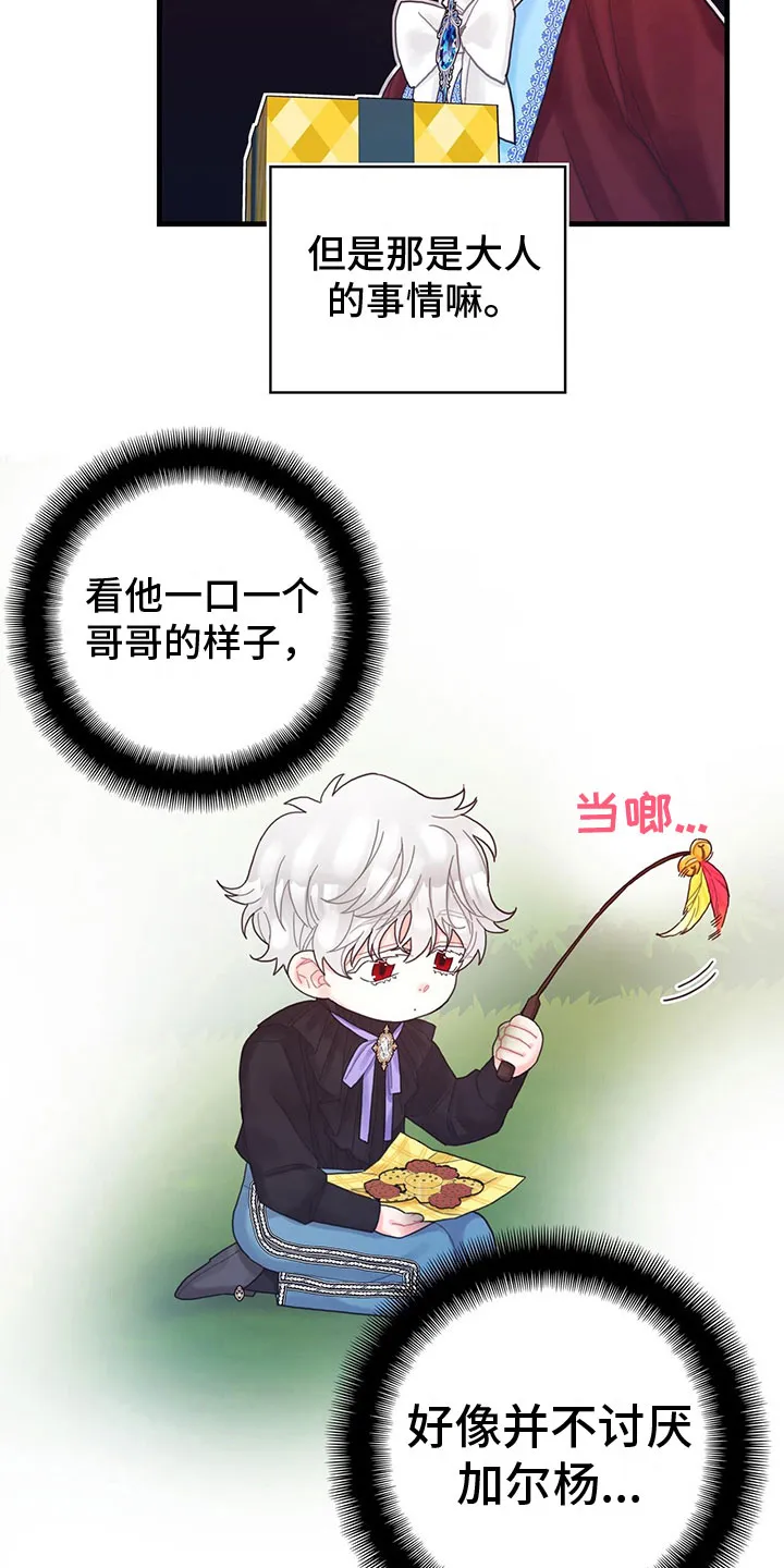 异世攻略日常漫画,第26章：一起去21图