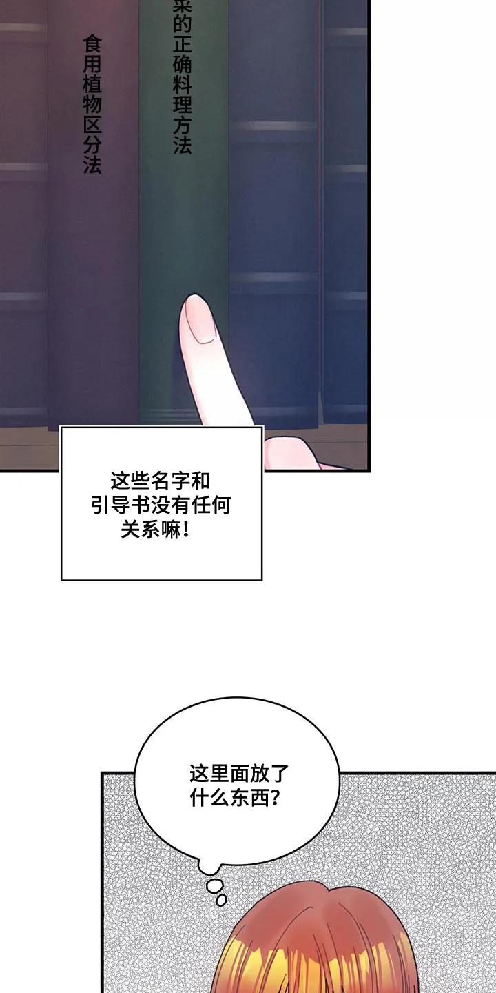 异界攻略漫画漫画,第58章：碎片3图