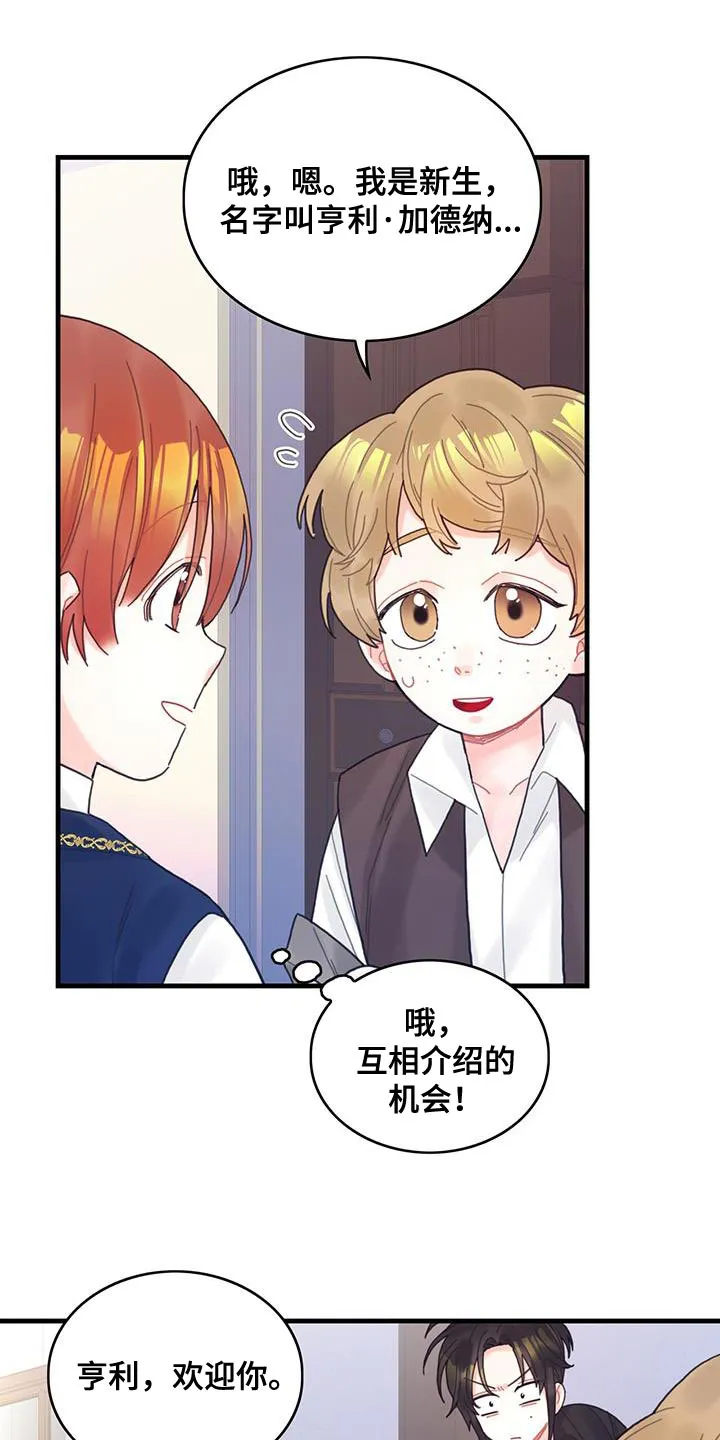 攻略异世界漫画,第45章：没礼貌的家伙16图