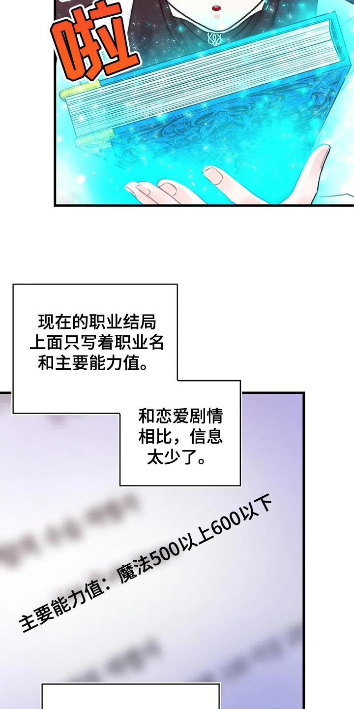异界攻略漫画漫画,第86章：升级引导书20图