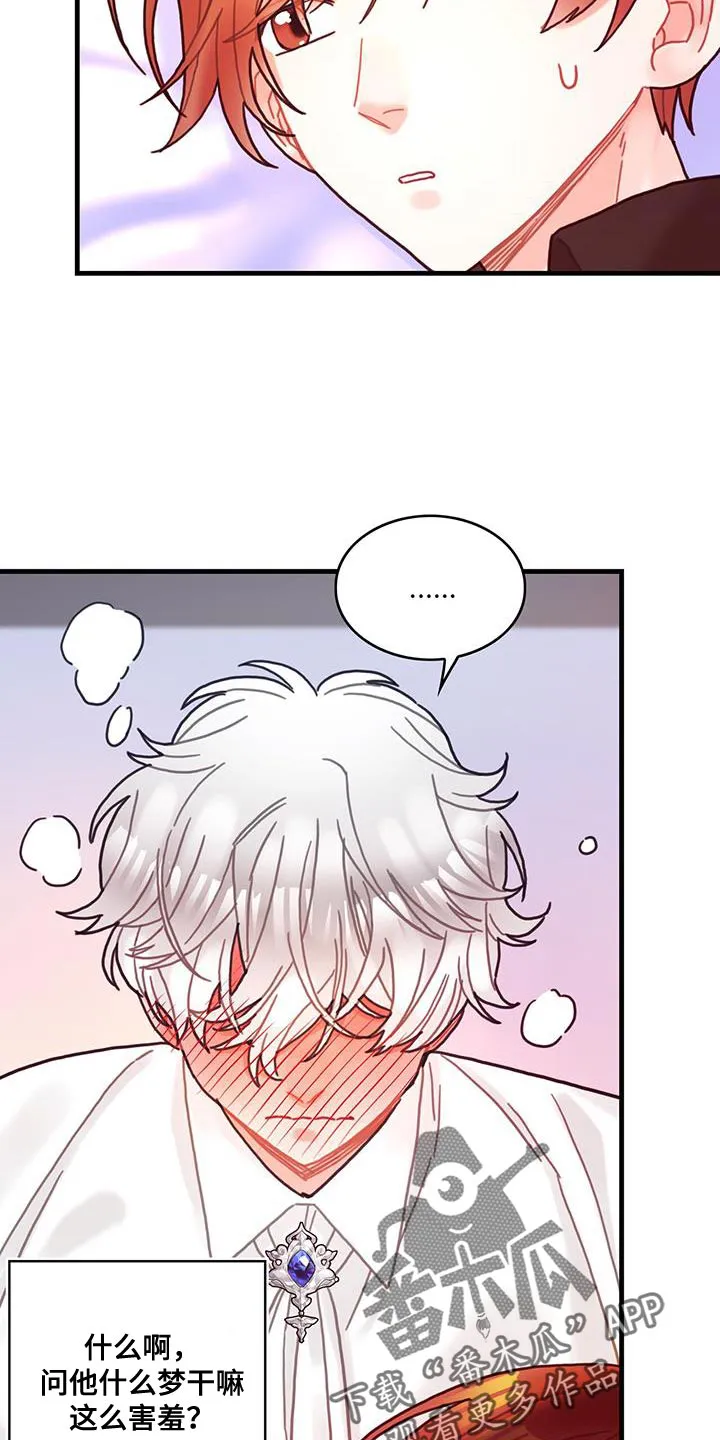 异界攻略漫画漫画,第97章：可以一直梦到你吗？30图