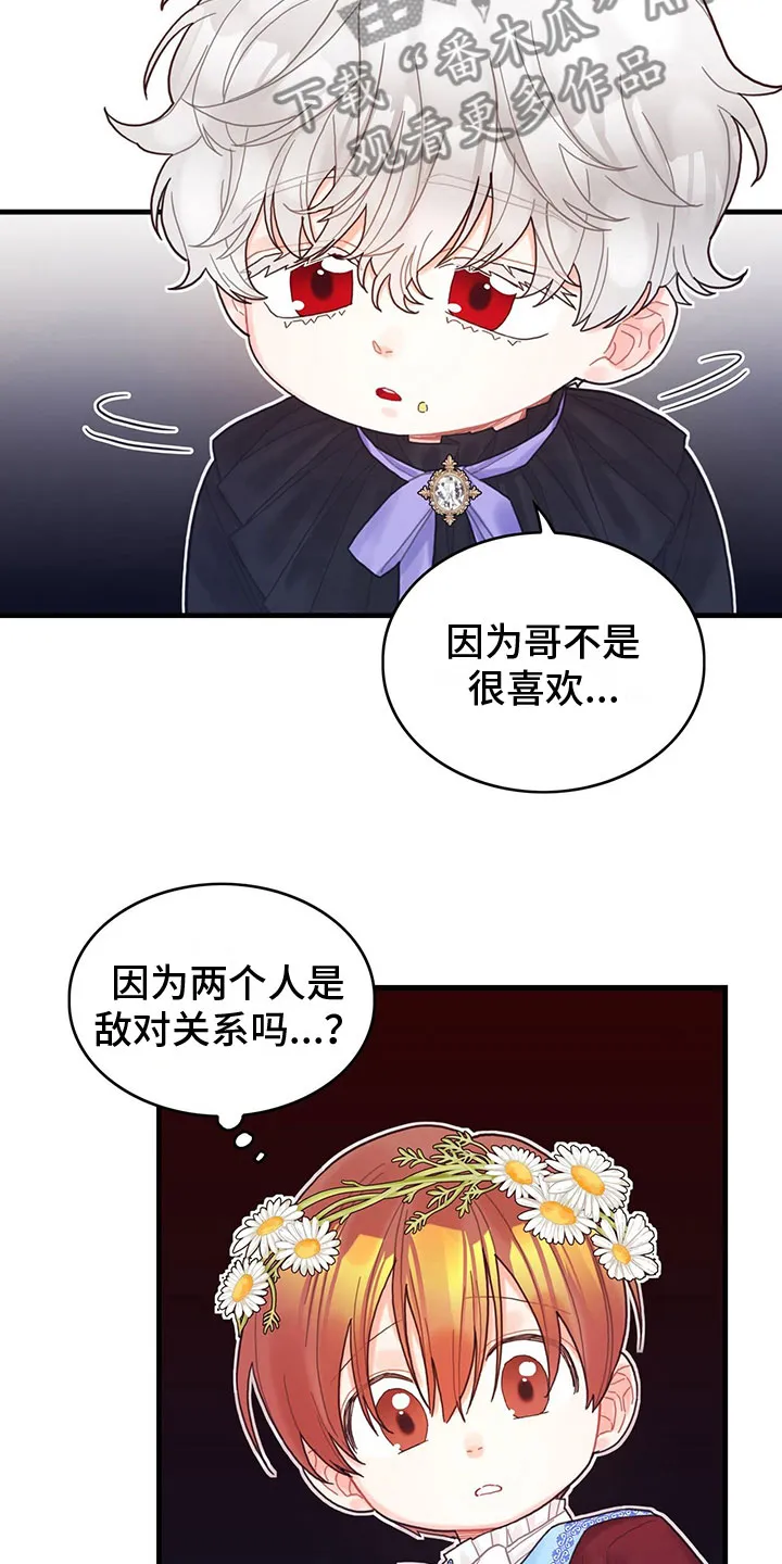 异世攻略日常漫画,第26章：一起去20图