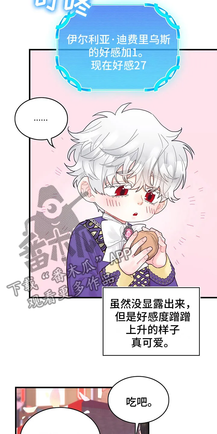 异界攻略漫画漫画,第30章：小心6图