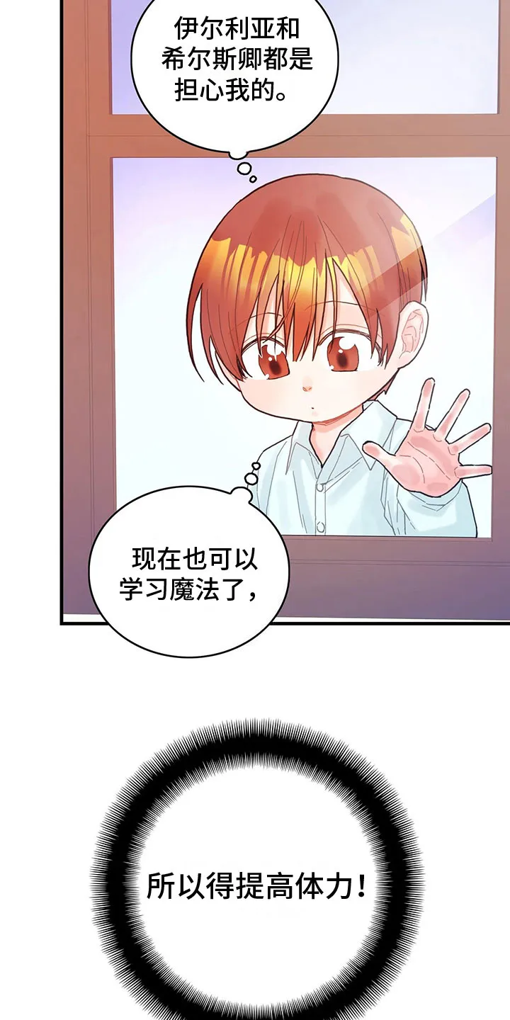 异界攻略漫画漫画,第18章：听到了16图