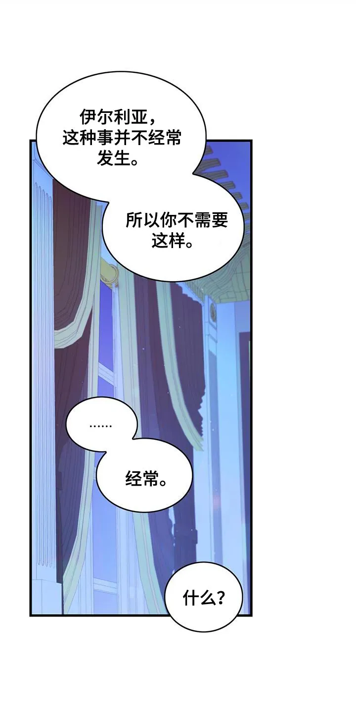 异界攻略漫画漫画,第87章：把你关起来28图