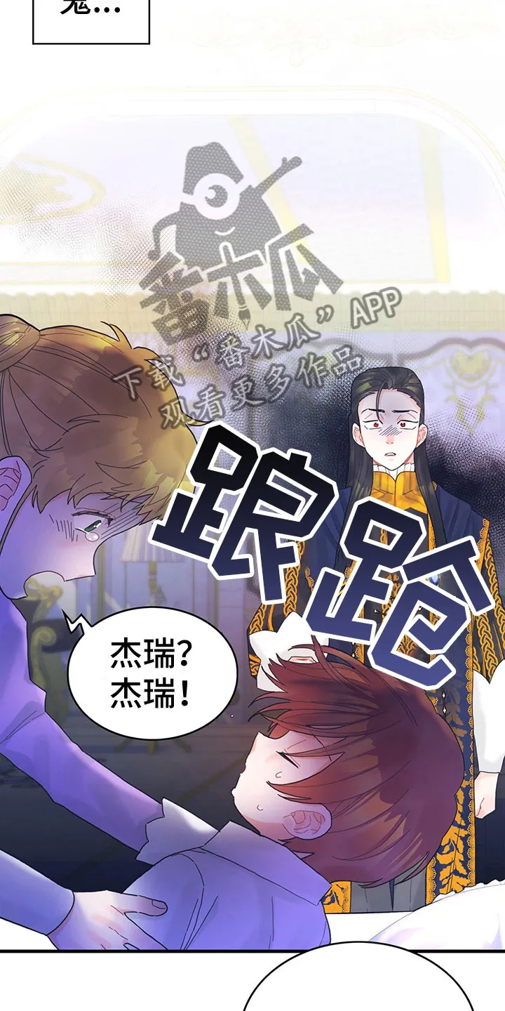 异世攻略日常漫画,第34章：混乱状态10图