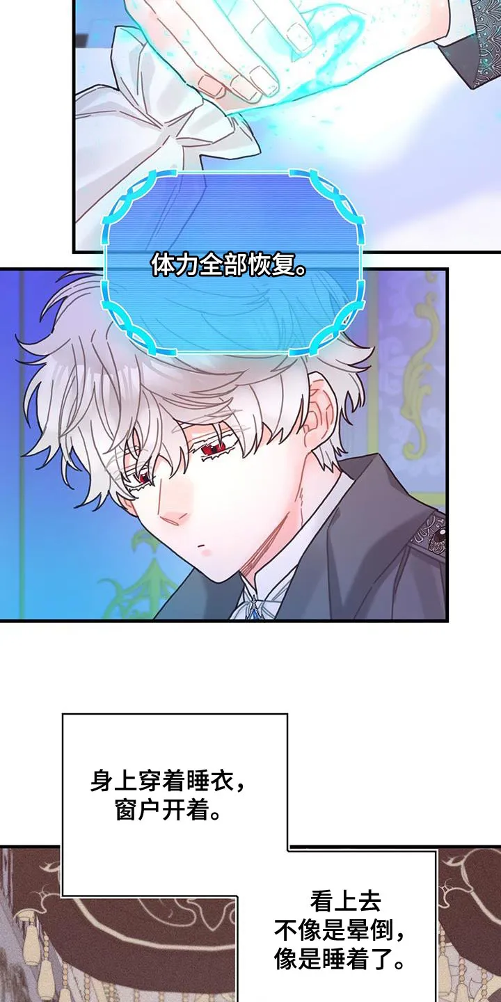 异界攻略漫画漫画,第87章：把你关起来15图