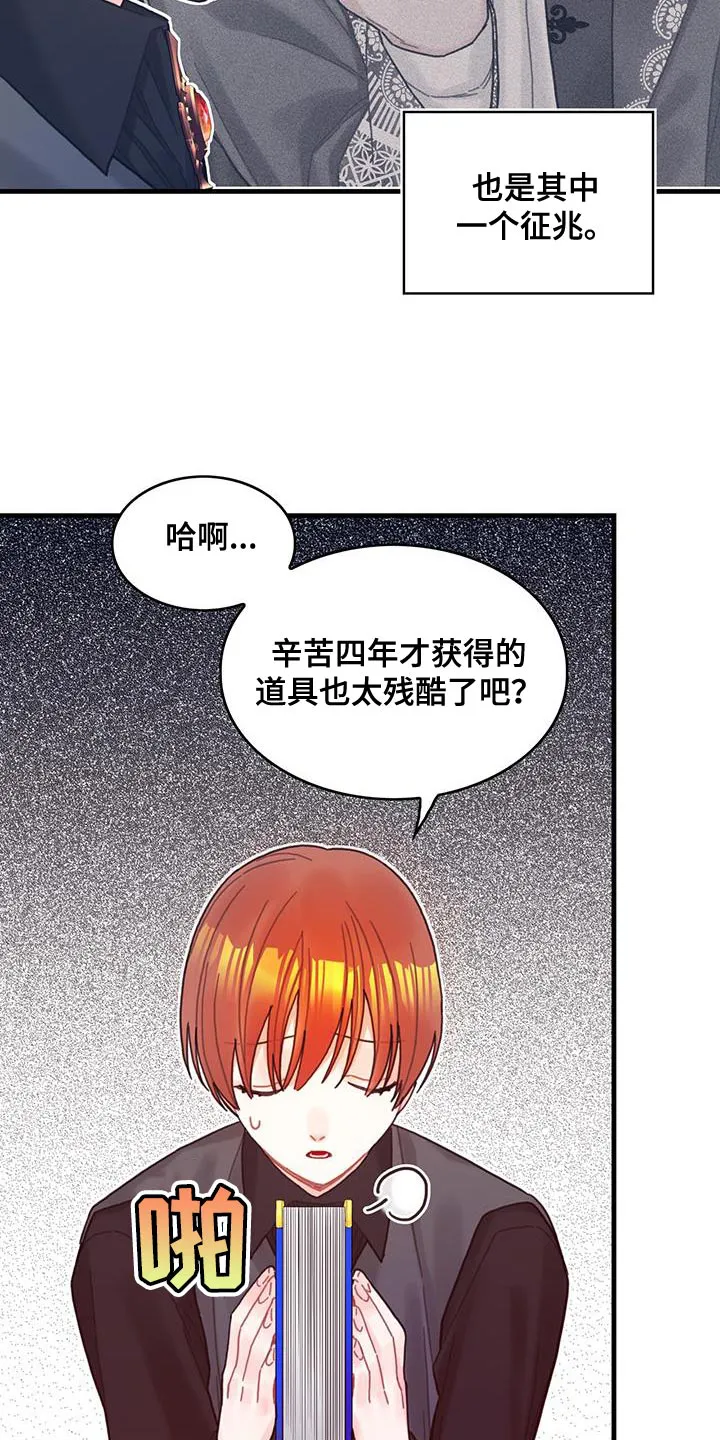 异界攻略漫画漫画,第63章：马虎19图