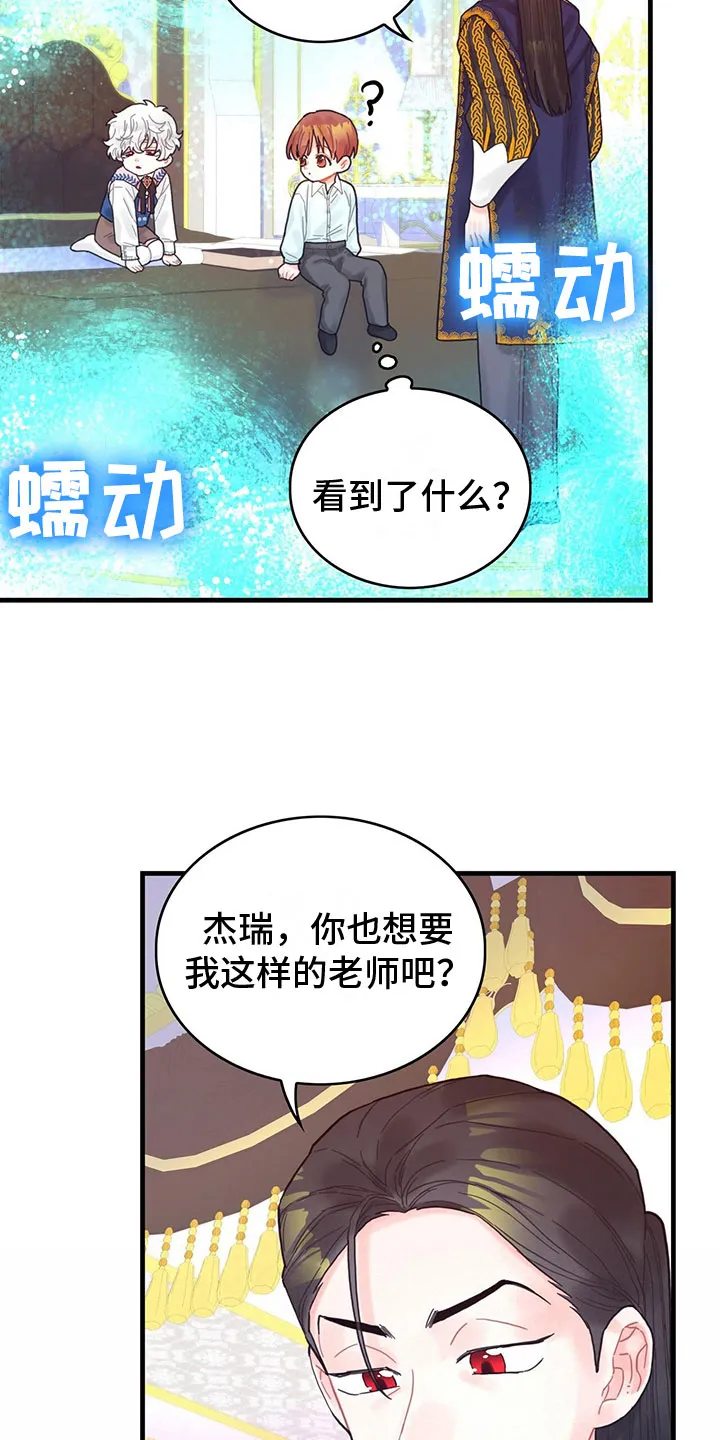 异界漫画行漫画,第17章：拜师16图