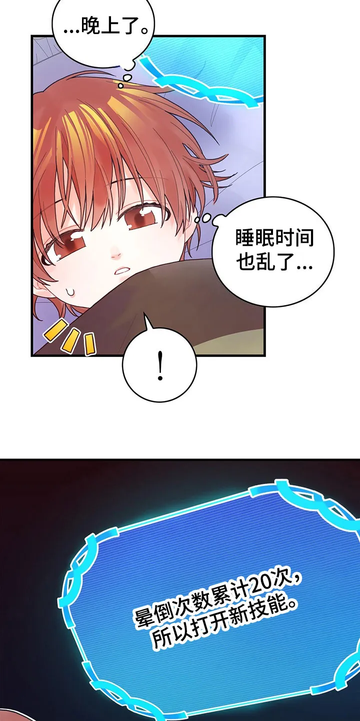 异界漫画小说漫画,第2章：新技能9图